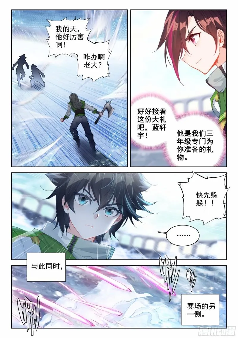 比赛开始！ 第14页