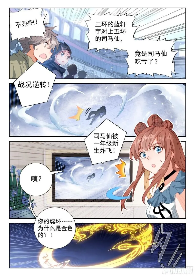 控制系司马仙 第6页