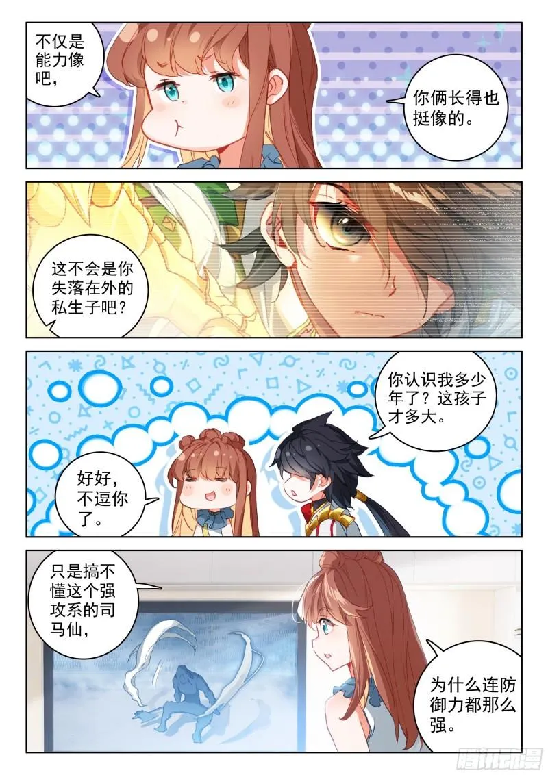 控制系司马仙 第8页