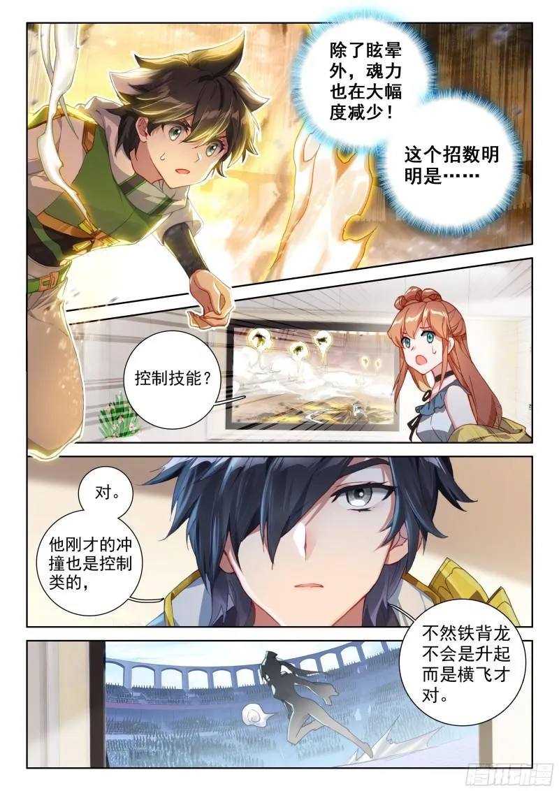 控制系司马仙 第12页