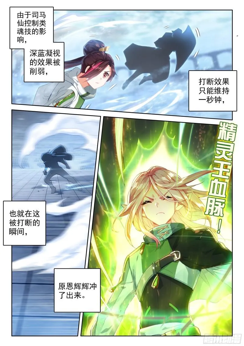 控制系司马仙 第16页
