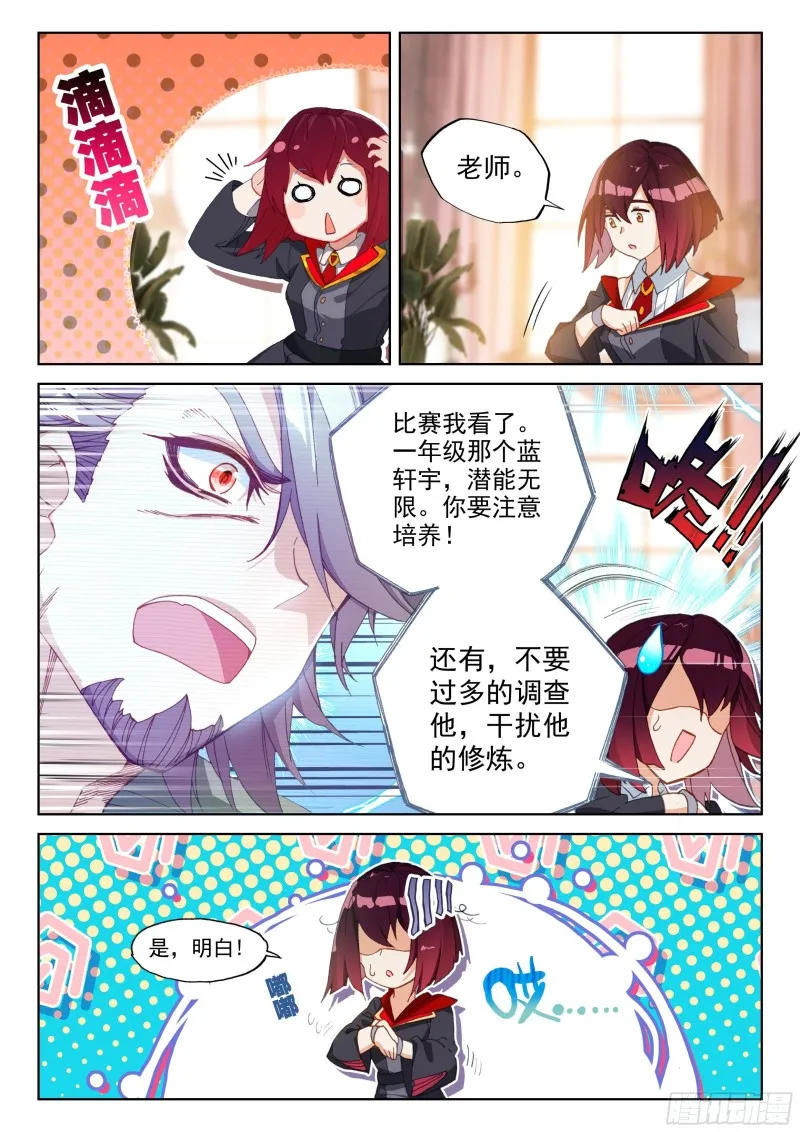 一战成名 第3页