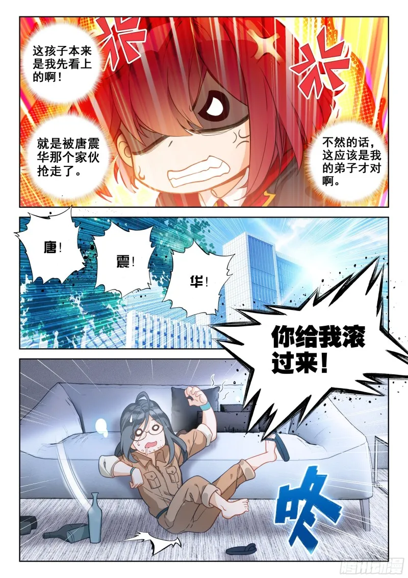 一战成名 第4页