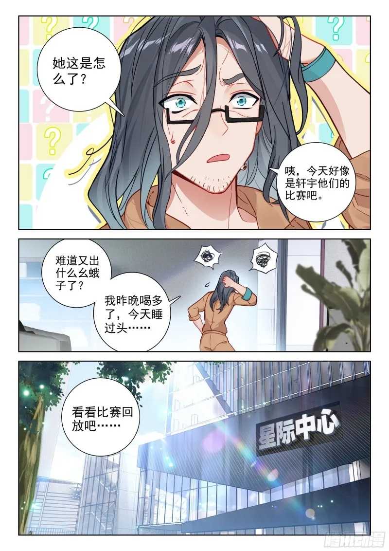 一战成名 第5页