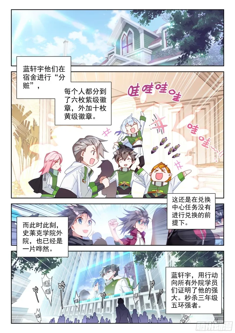 一战成名 第6页