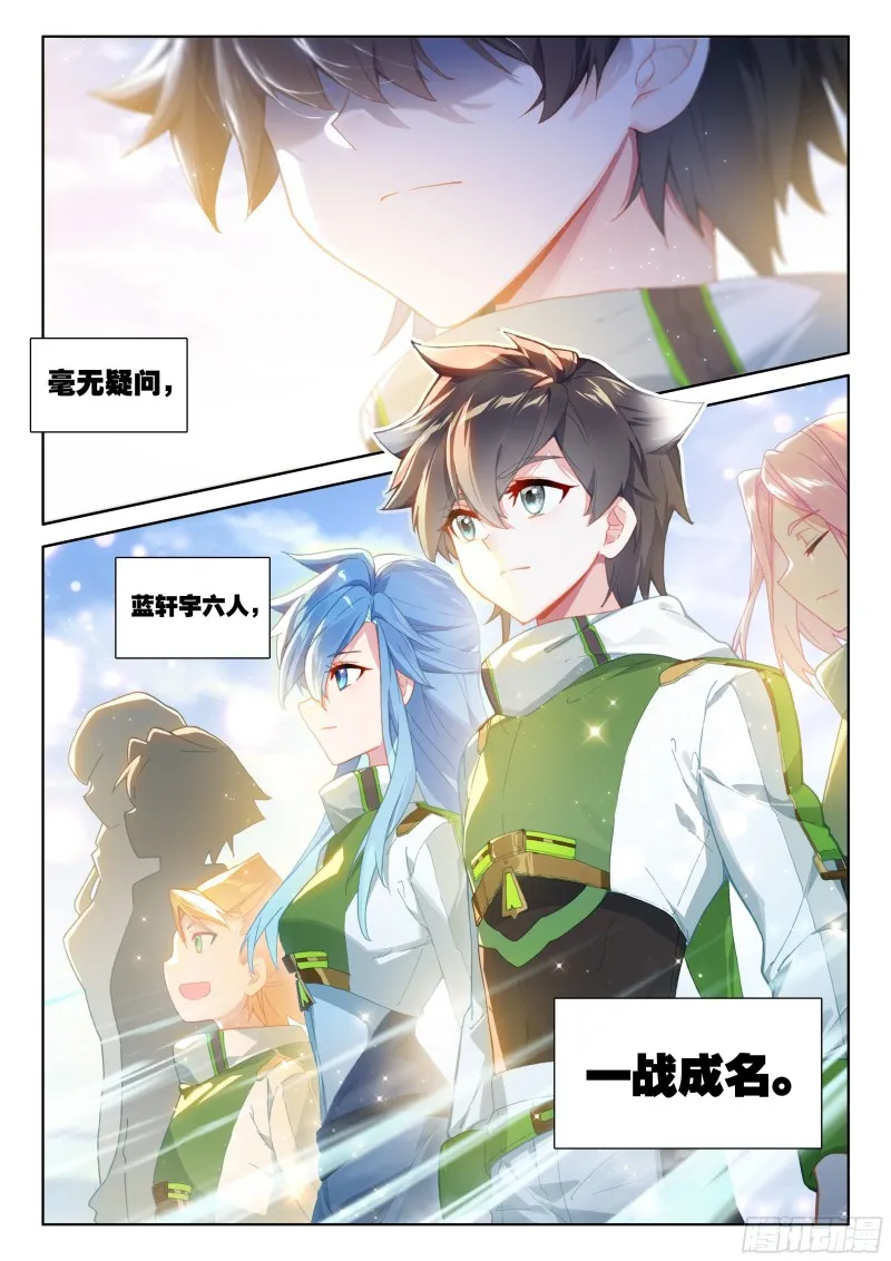 一战成名 第7页