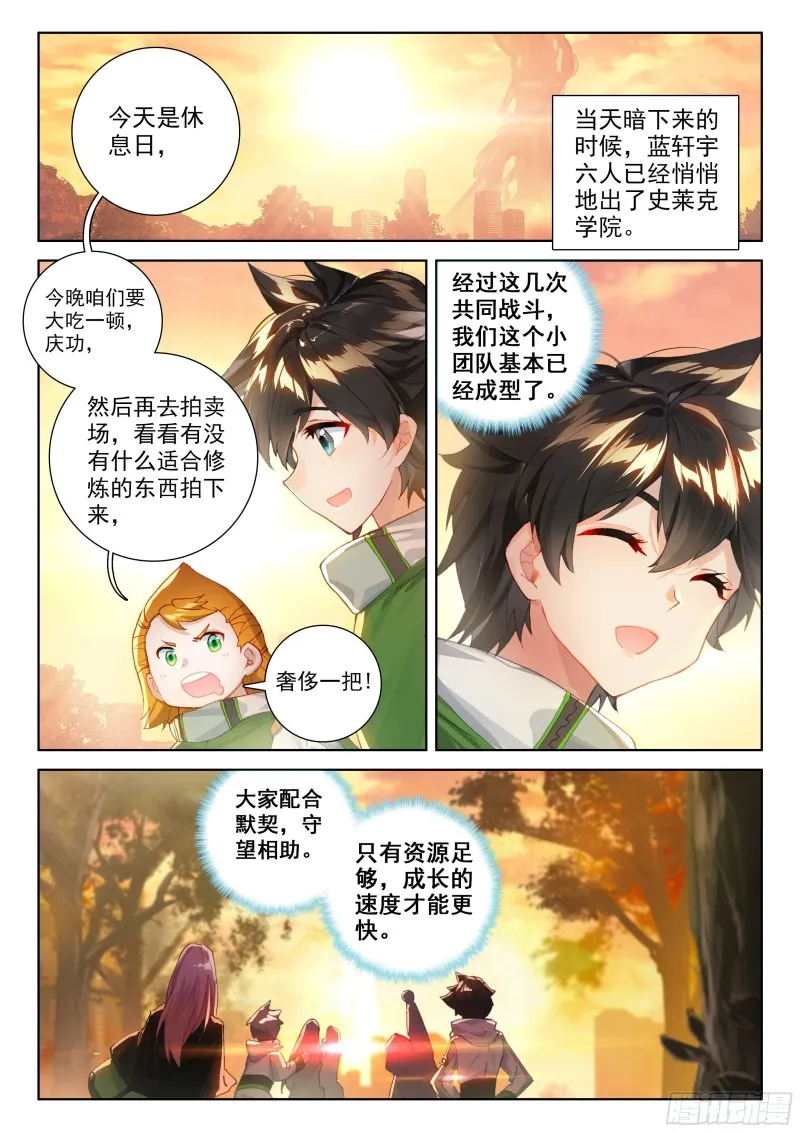 一战成名 第8页