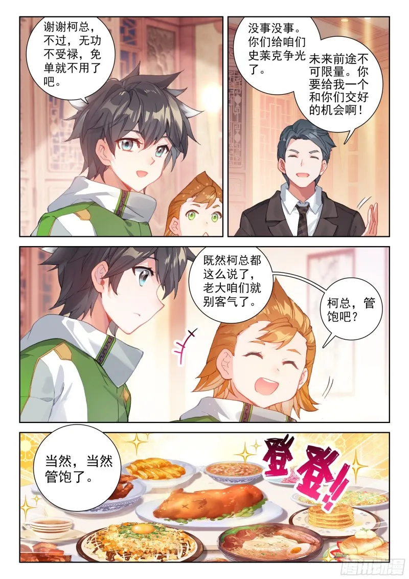 一战成名 第10页