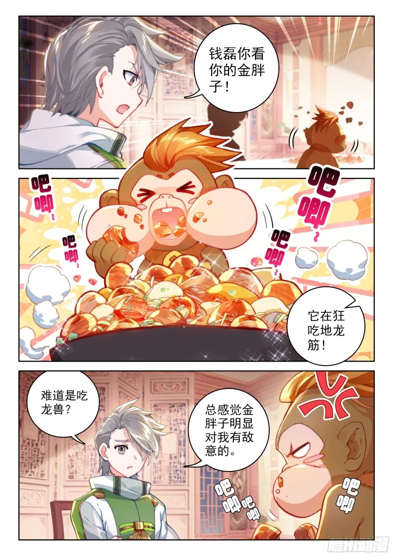 一战成名 第11页
