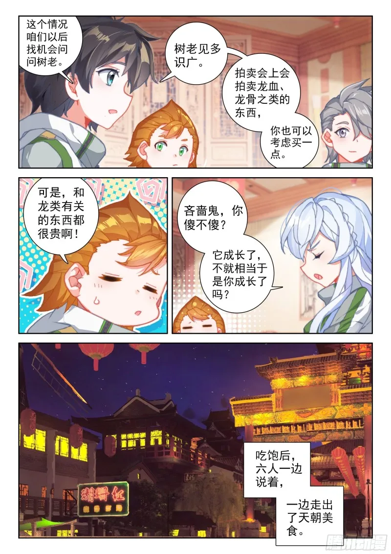 一战成名 第12页