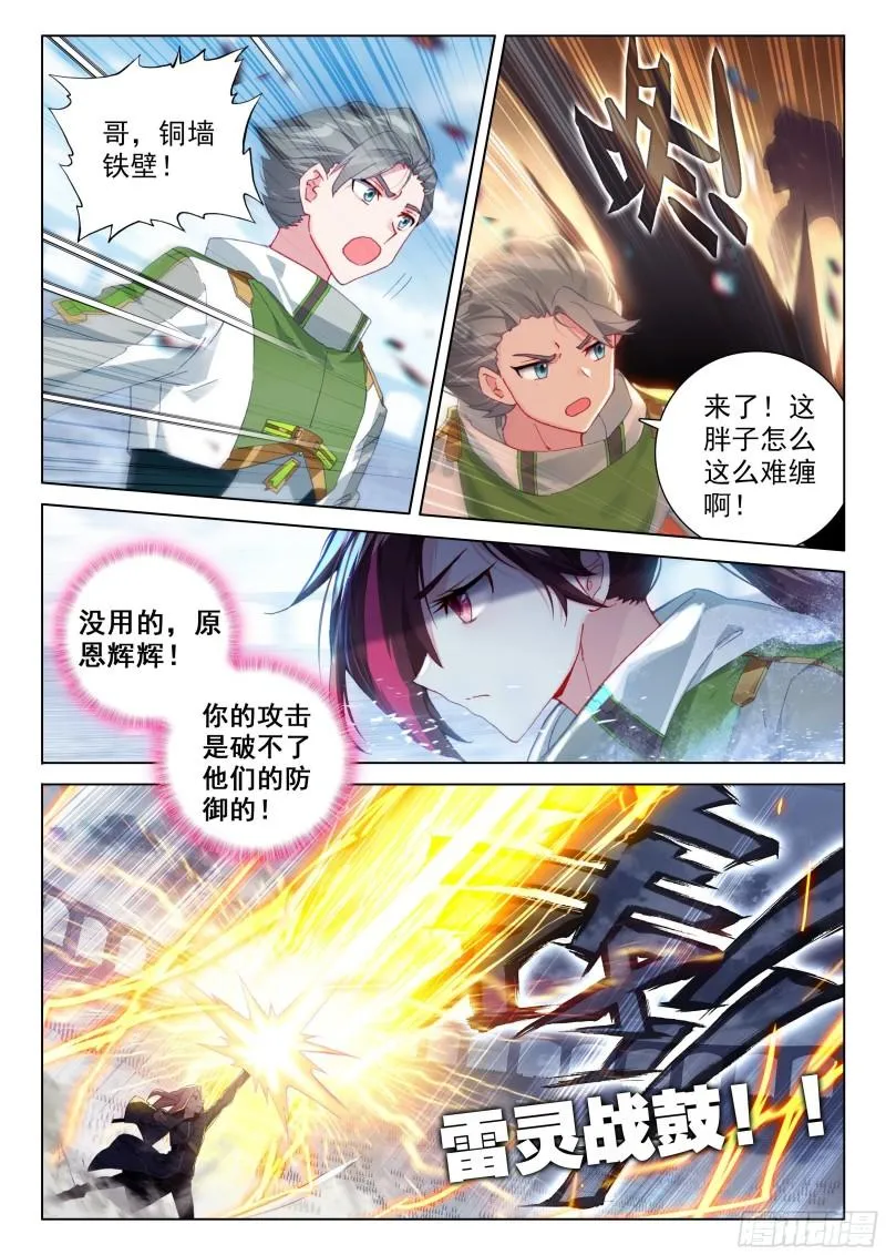 众人的进化 第12页
