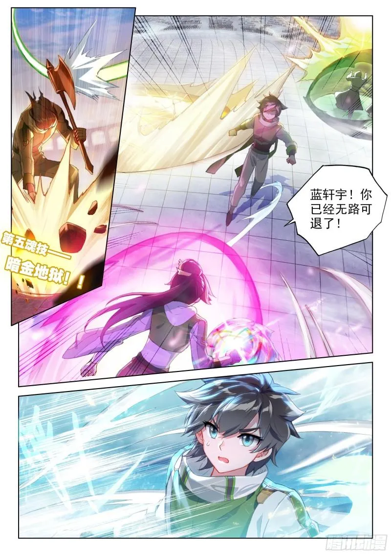 众人的进化 第14页