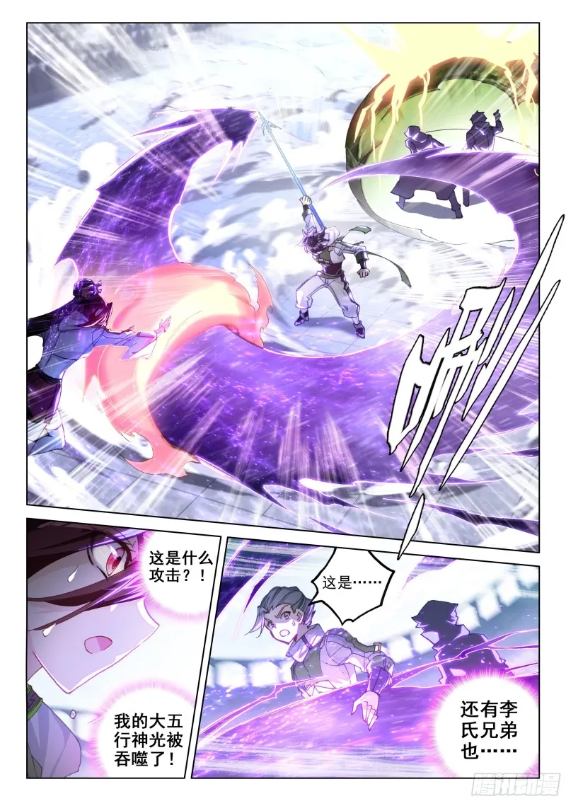 扭转乾坤！ 第4页