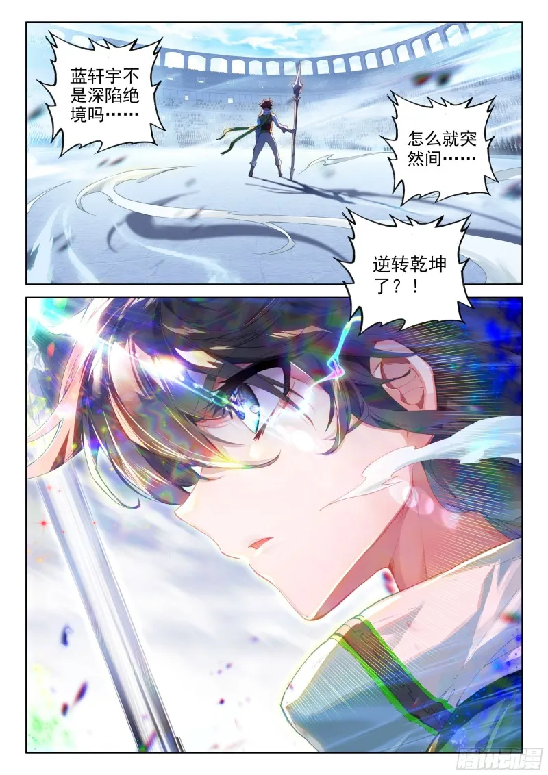 扭转乾坤！ 第10页