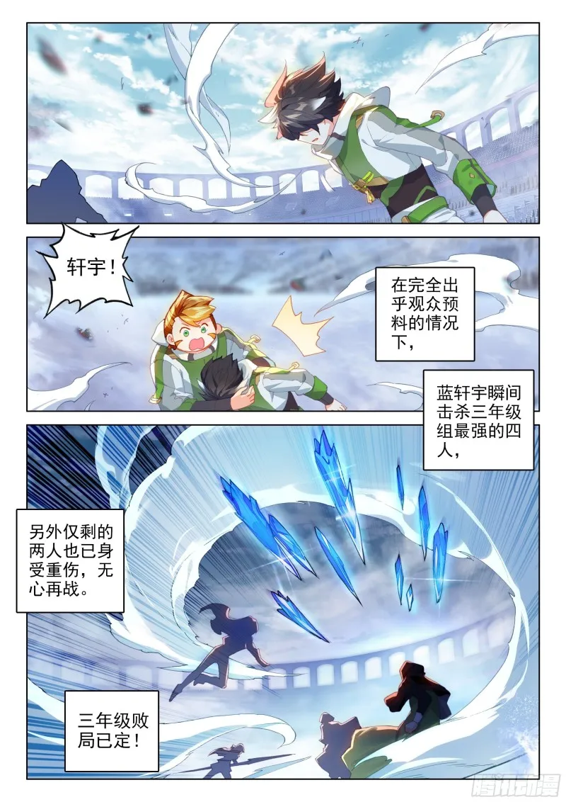 扭转乾坤！ 第11页