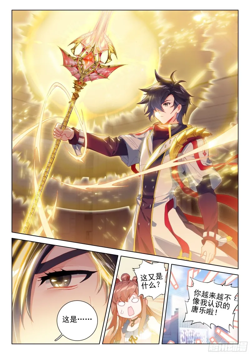 扭转乾坤！ 第13页