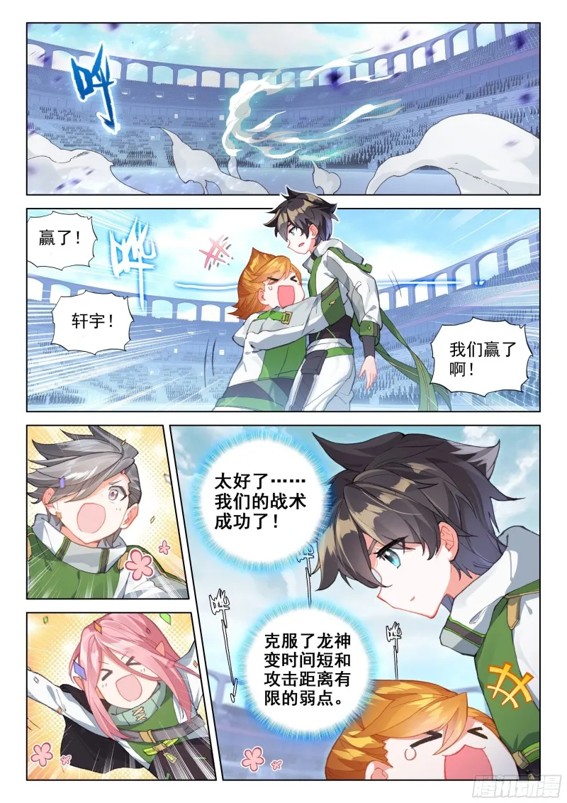 扭转乾坤！ 第14页