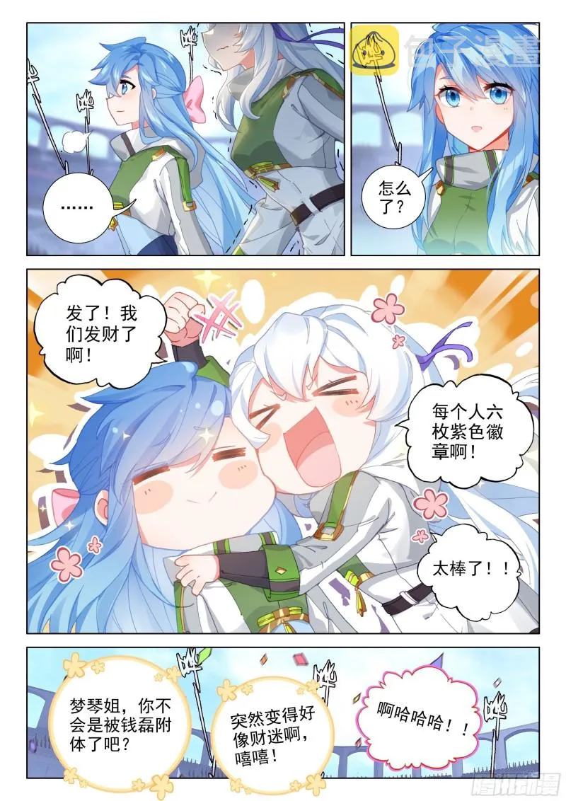 扭转乾坤！ 第16页
