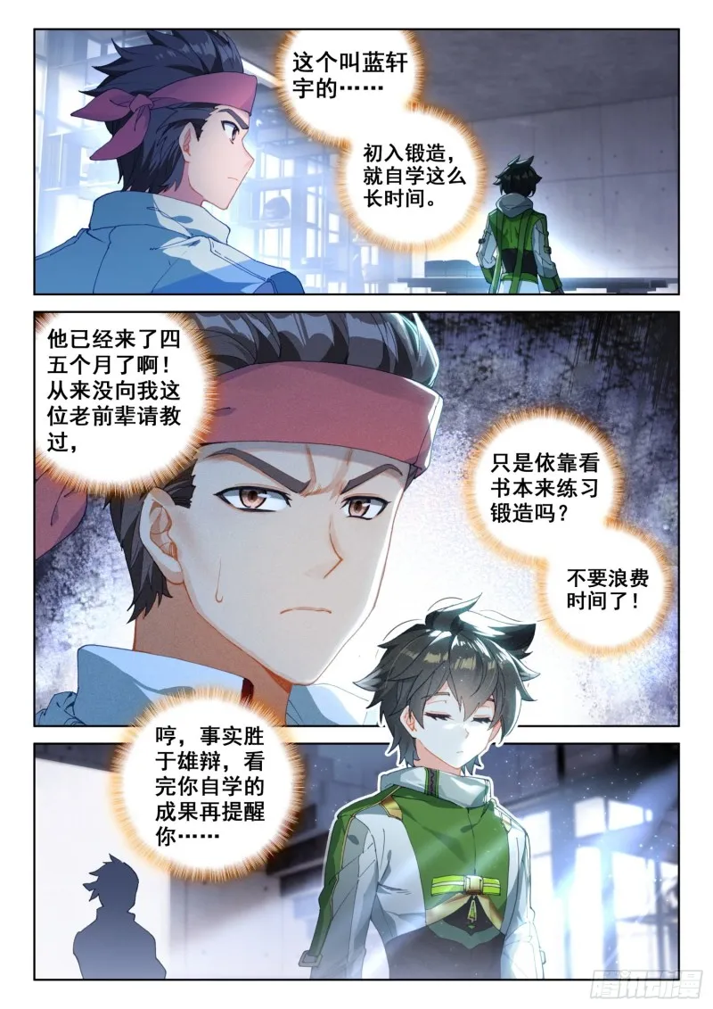 三级锻造师 第2页