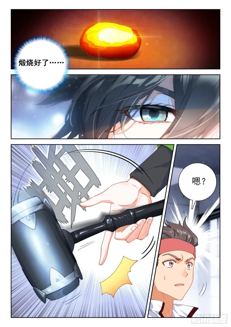 三级锻造师 第3页