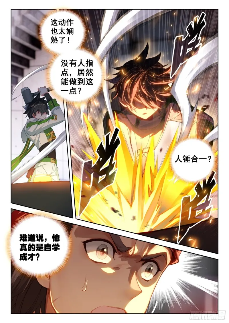 三级锻造师 第4页