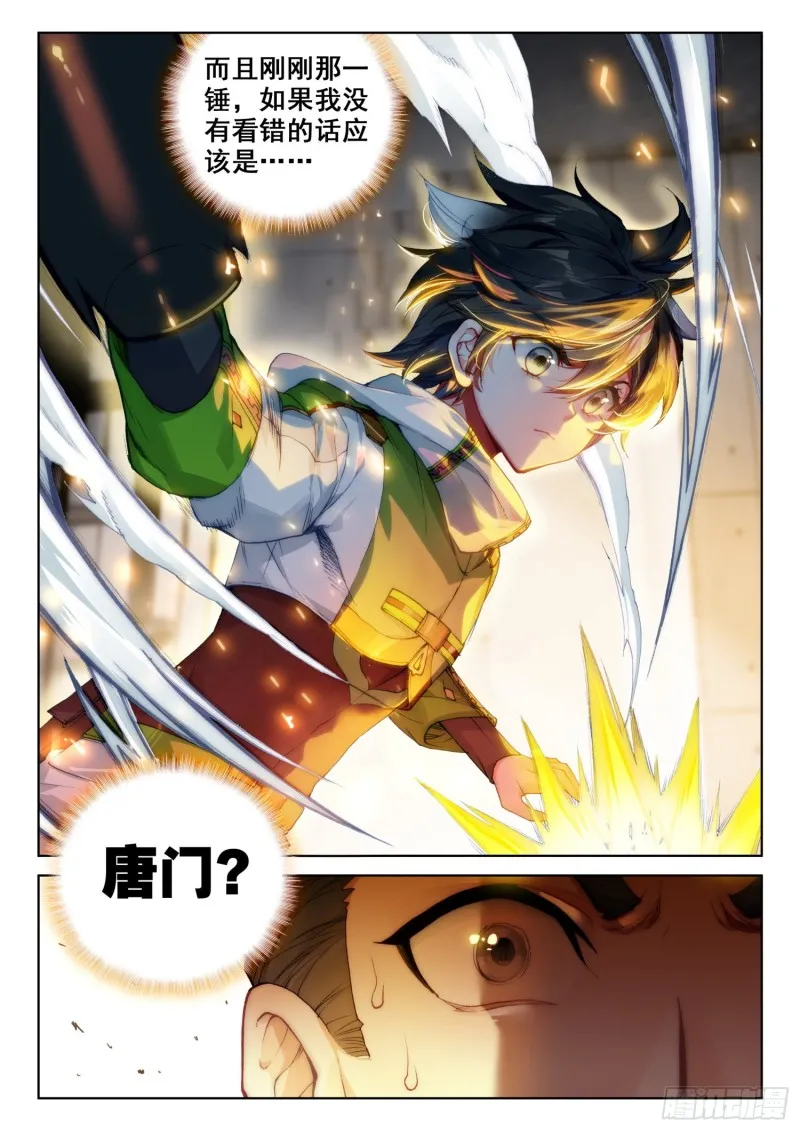 三级锻造师 第5页