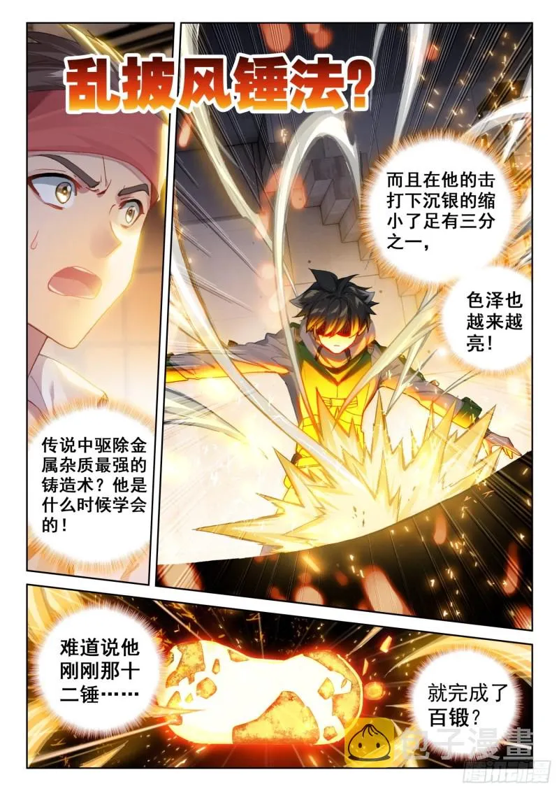 三级锻造师 第6页