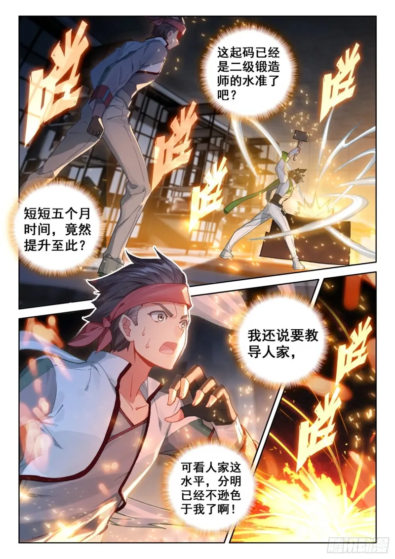 三级锻造师 第7页