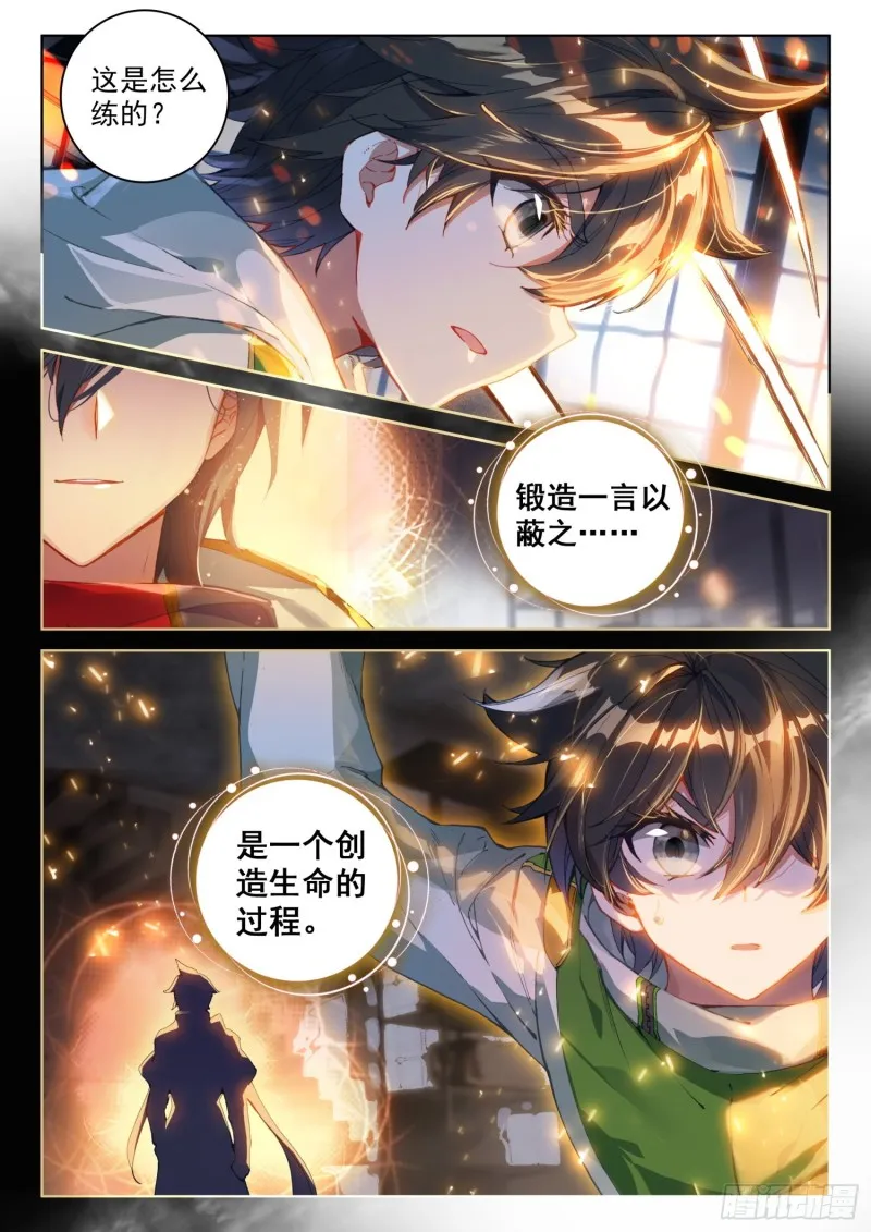 三级锻造师 第8页