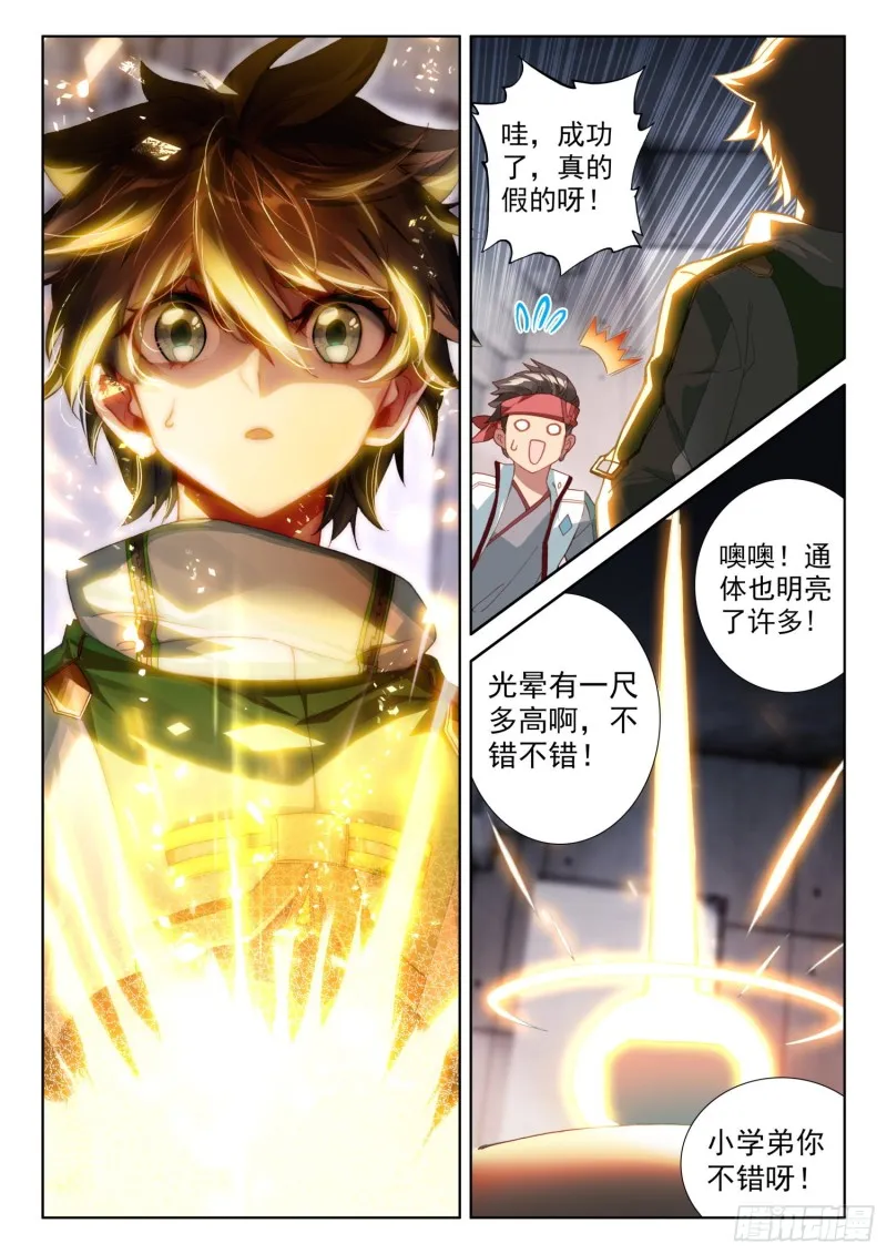 三级锻造师 第10页