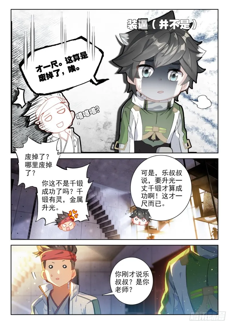 三级锻造师 第11页