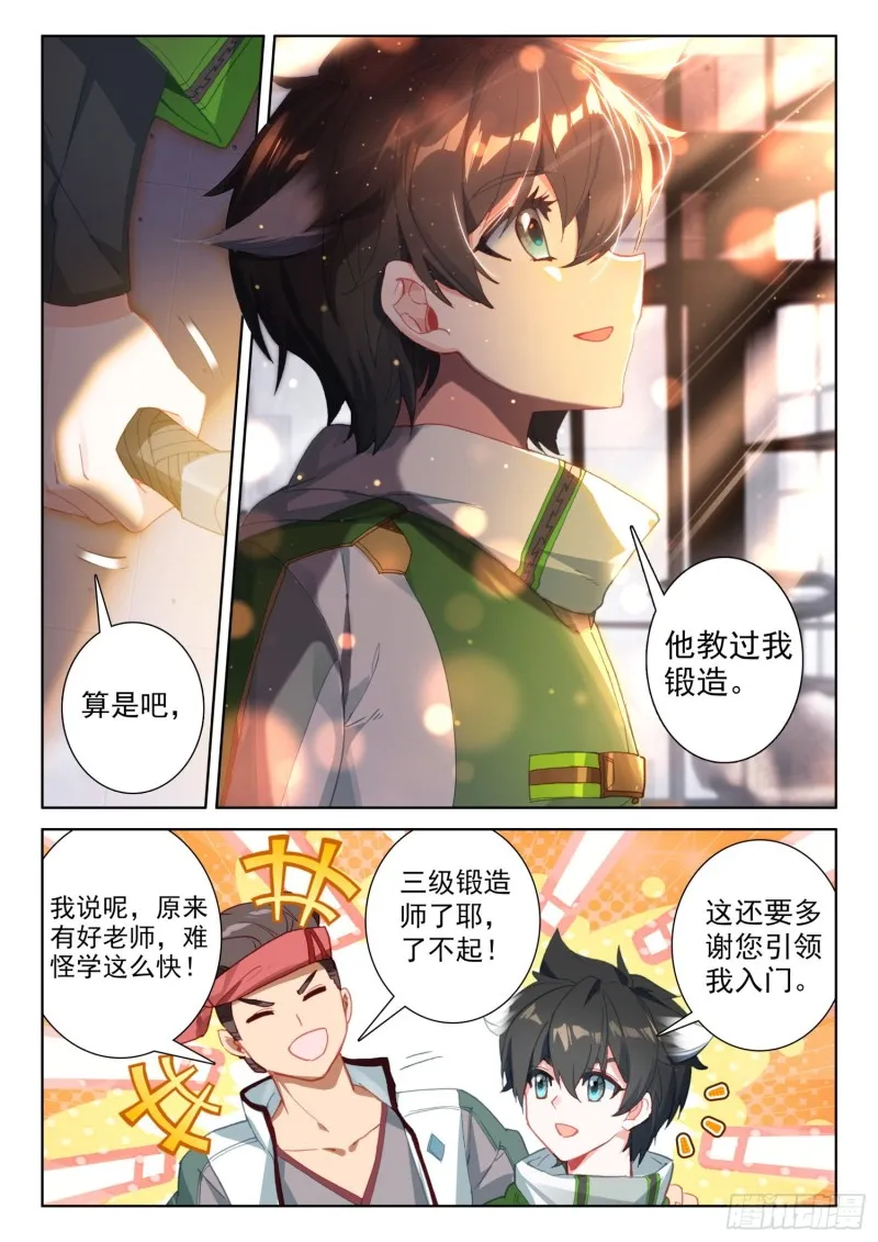 三级锻造师 第12页