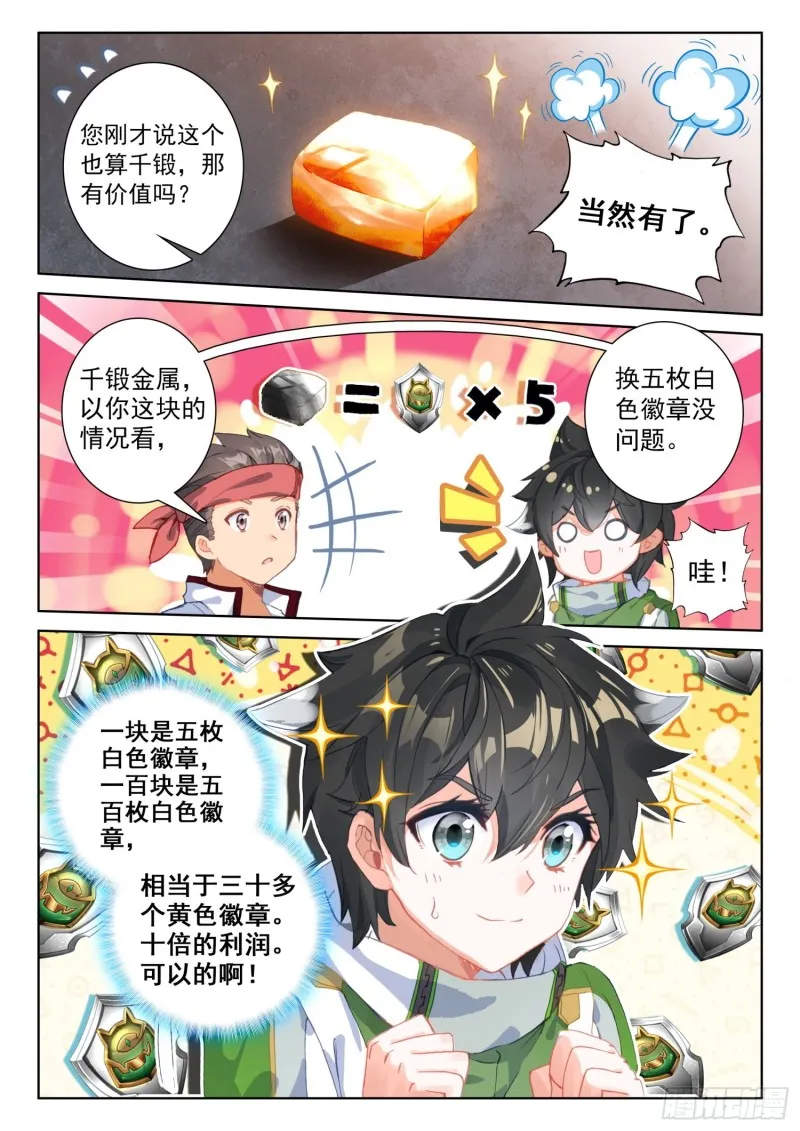 三级锻造师 第13页