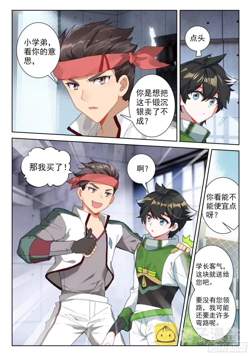 三级锻造师 第14页