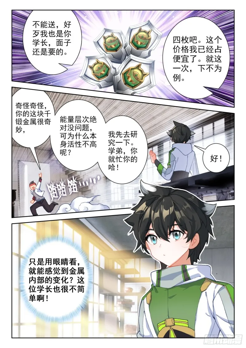 三级锻造师 第15页