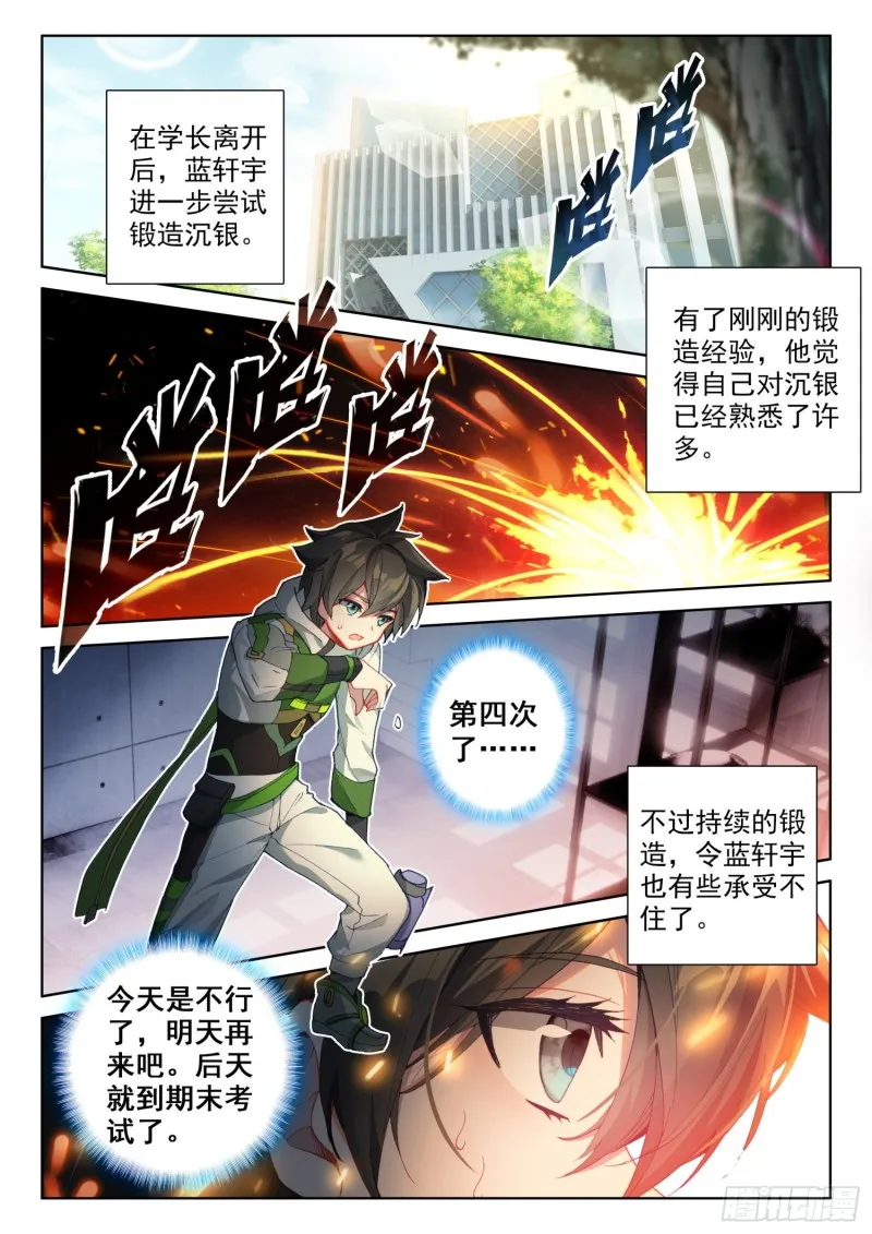 三级锻造师 第16页