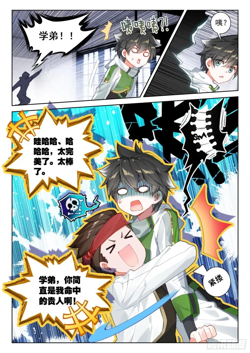 三级锻造师 第17页