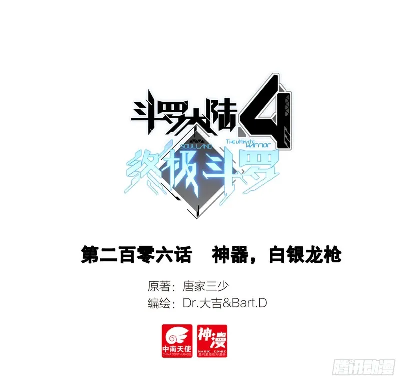 神器，白银龙枪 第1页