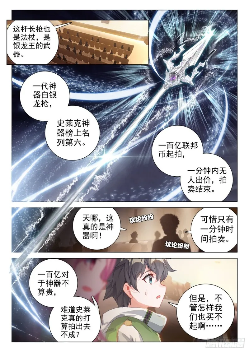 神器，白银龙枪 第2页