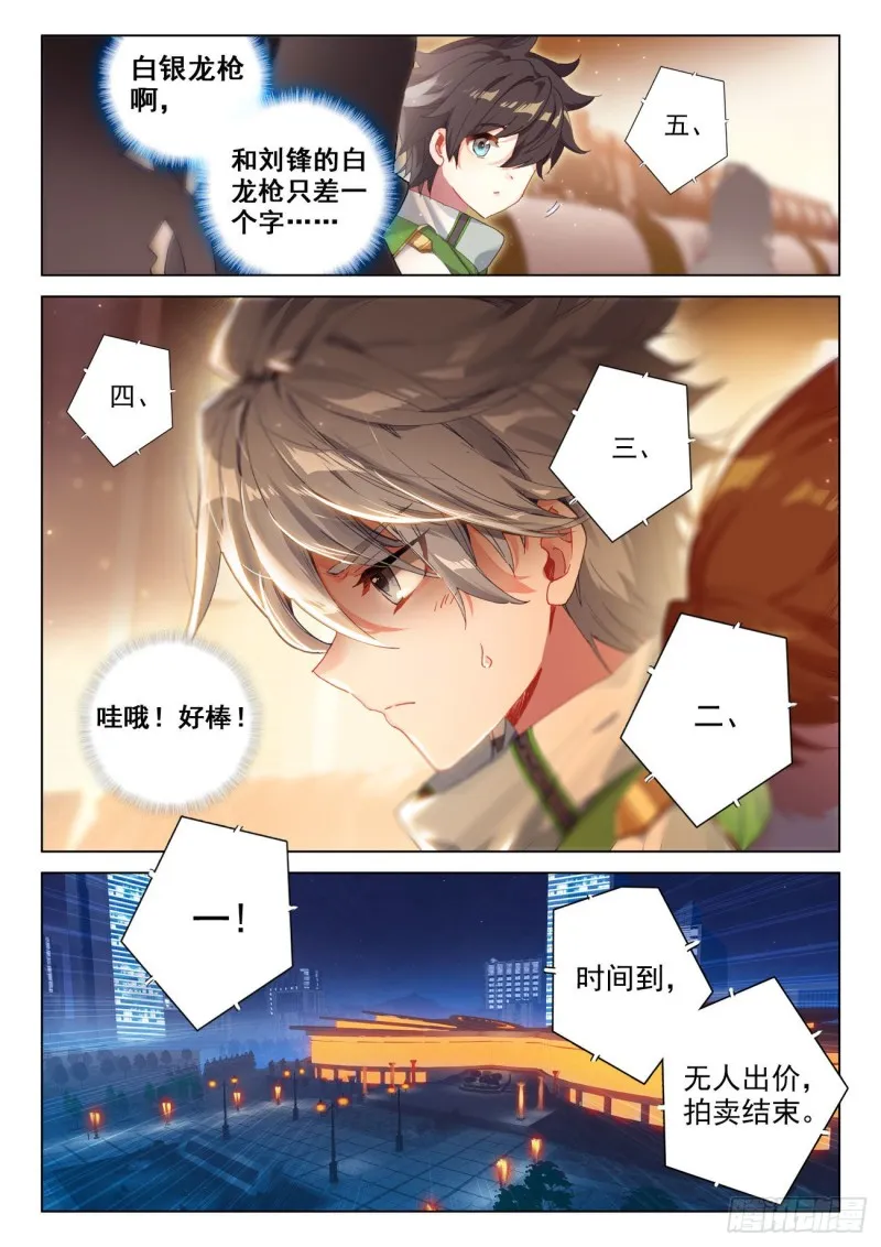 神器，白银龙枪 第3页