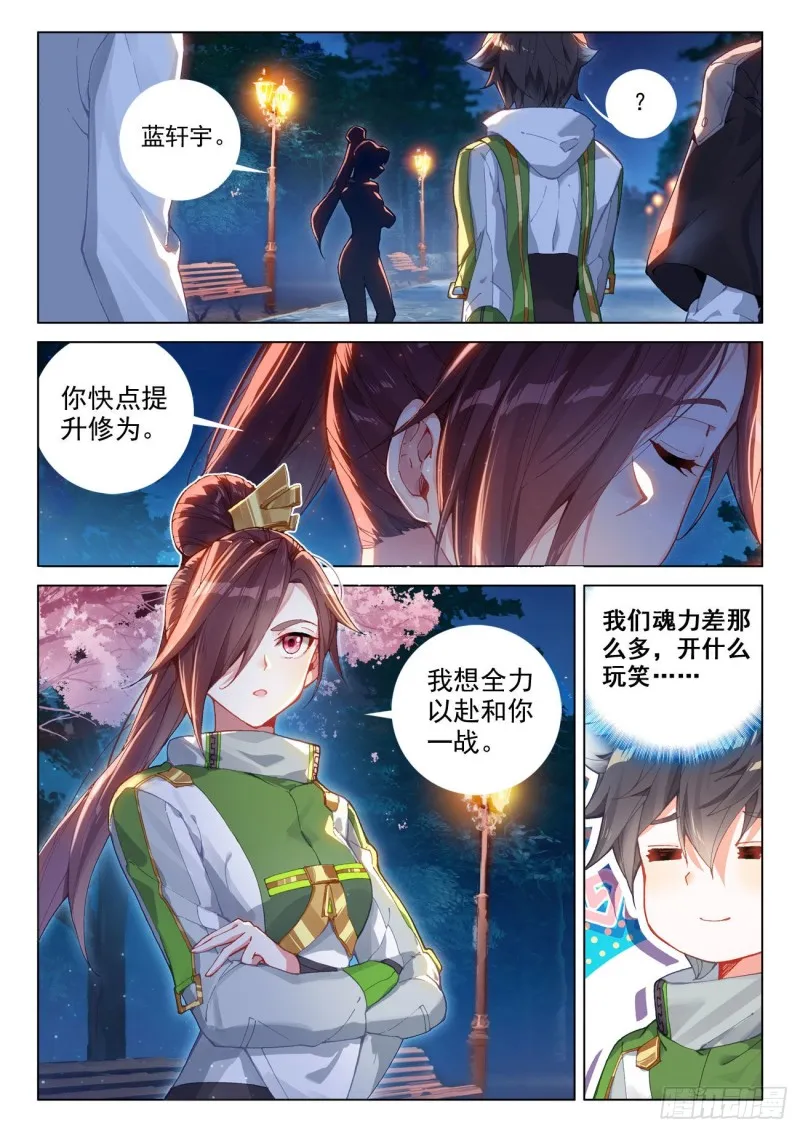 神器，白银龙枪 第4页