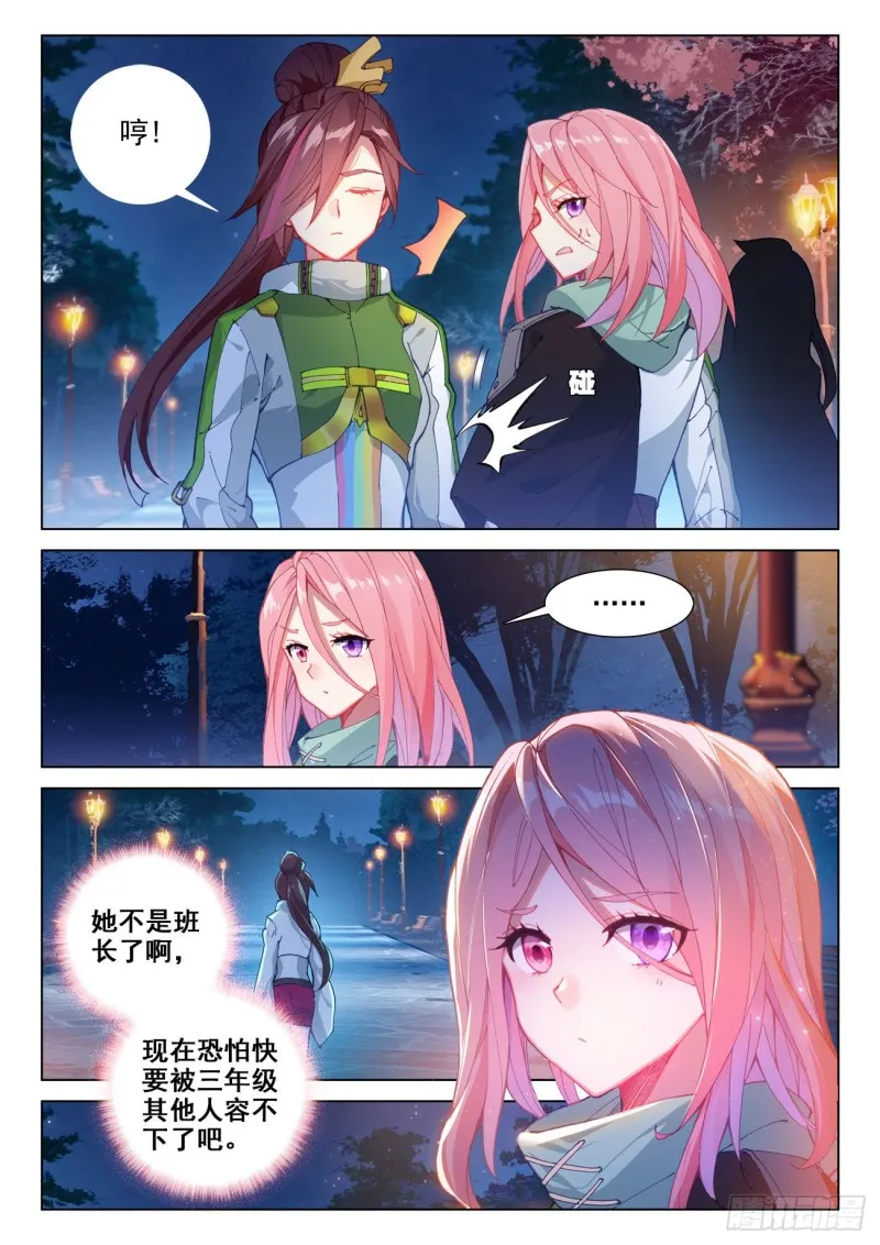 神器，白银龙枪 第5页