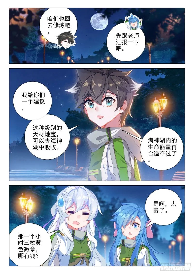 神器，白银龙枪 第6页