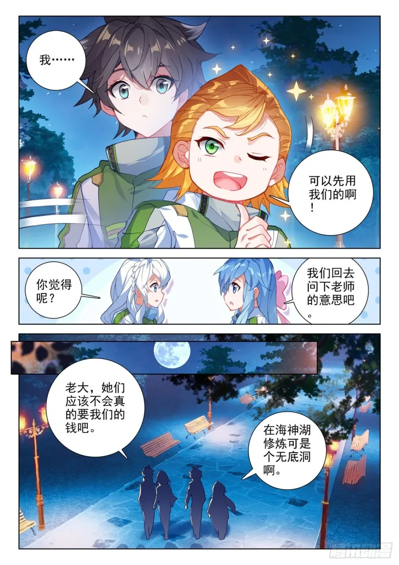 神器，白银龙枪 第7页