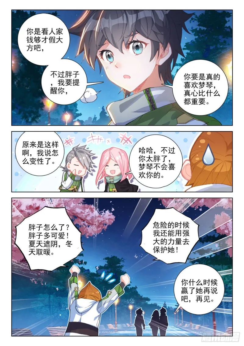 神器，白银龙枪 第8页