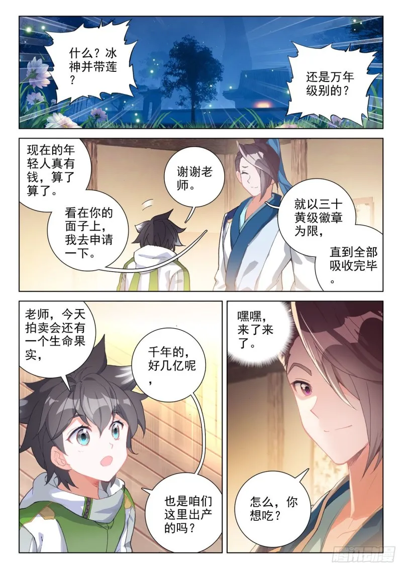 神器，白银龙枪 第9页