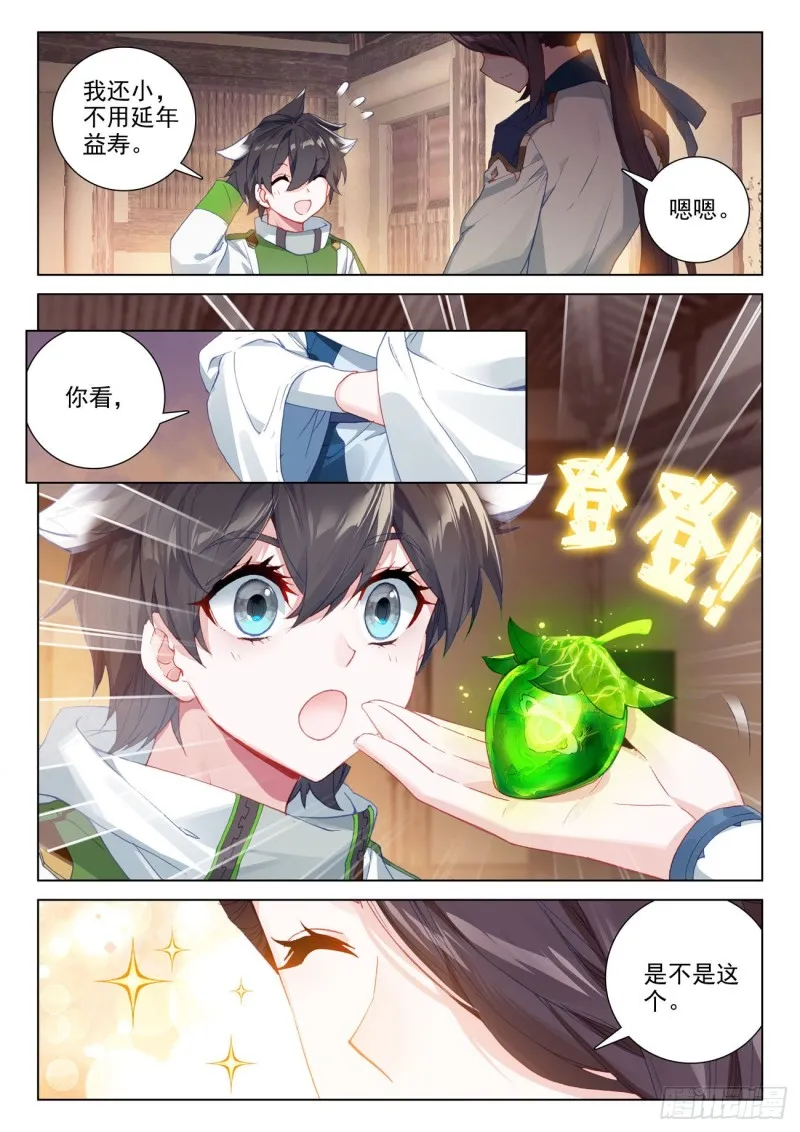 神器，白银龙枪 第10页