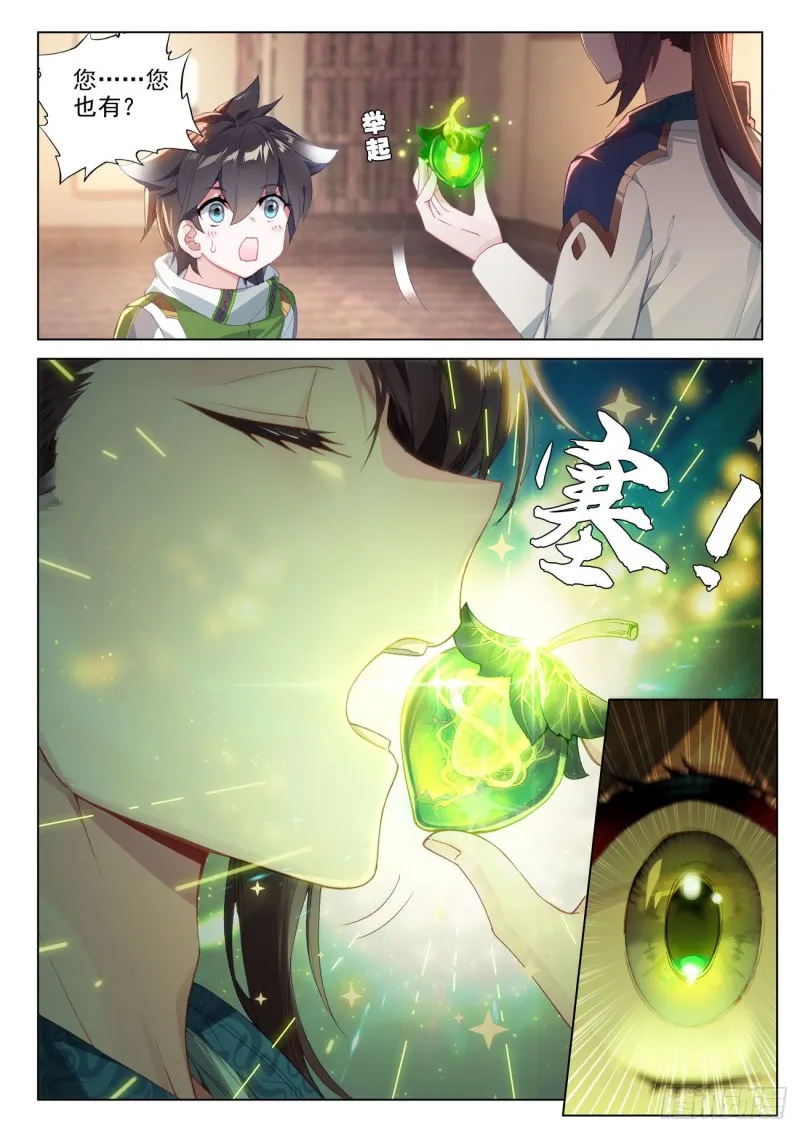 神器，白银龙枪 第11页