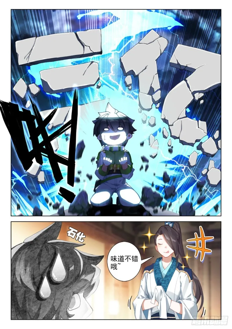 神器，白银龙枪 第13页