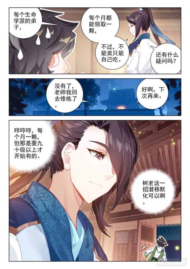 神器，白银龙枪 第14页